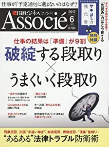 日経ビジネスアソシエ 2017年6月号(中古品)