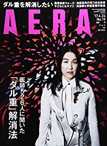 AERA(アエラ) 2017年 4/24 号 [雑誌](中古品)