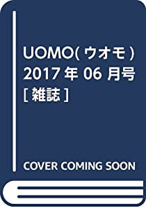 UOMO(ウオモ) 2017年 06 月号 [雑誌](中古品)