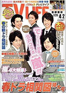 TV LIFE (テレビライフ) 　首都圏版/2010年4/2号/嵐(中古品)