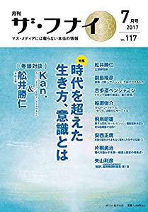 ザ・フナイ 2017年 07 月号(中古品)