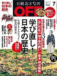 日経おとなのOFF 2017年 07 月号(中古品)