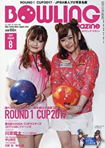 ボウリング・マガジン 2017年 08 月号 [雑誌](中古品)