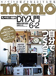 モノマガジン 2017年6/2号(中古品)