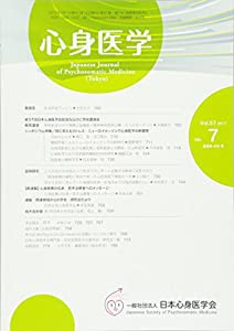 心身医学 2017年 07 月号 [雑誌](中古品)