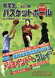 ジュニアバスケットボール 2017年 07 月号 [雑誌]: 月刊バスケットボール 増刊(中古品)