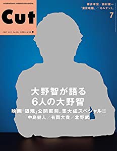 Cut 2017年 07 月号 [雑誌](中古品)