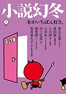 小説幻冬 2017年 07 月号 [雑誌](中古品)