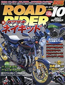 ロードライダー 2017年 10 月号 [雑誌](中古品)