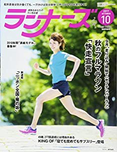 ランナーズ 2017年 10 月号 [雑誌](中古品)