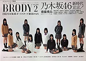 セブンネットショッピング限定版 BRODY 2017 FEBRUSRA 2 乃木坂46 新時代宣言！(中古品)