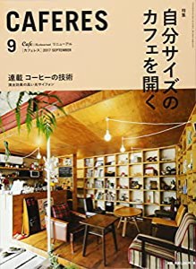 CAFERES(カフェレス) 2017年 09 月号 [雑誌](中古品)