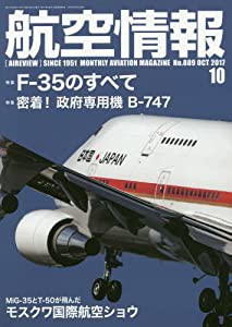 航空情報 2017年 10 月号 [雑誌](中古品)