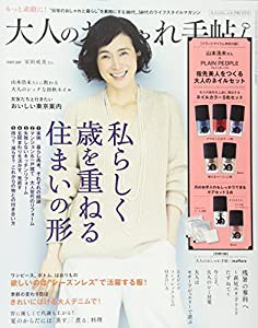 大人のおしゃれ手帖 2017年 9 月号(中古品)