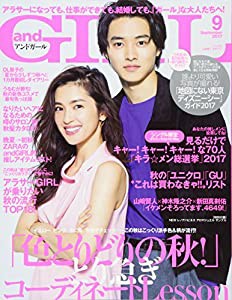 andGIRL (アンドガール) 2017年 09月号 [雑誌](中古品)