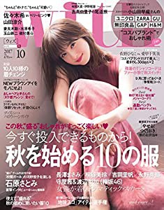 with(ウィズ) 2017年 10 月号 [雑誌](中古品)