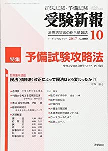 受験新報 2017年 10 月号 [雑誌](中古品)