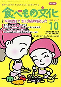 食べもの文化 2017年10月号[雑誌](中古品)