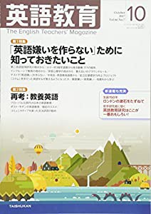 英語教育 2017年 10 月号 [雑誌](中古品)