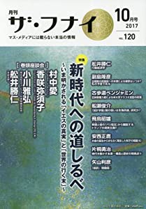 ザ・フナイ 2017年 10 月号 [雑誌](中古品)