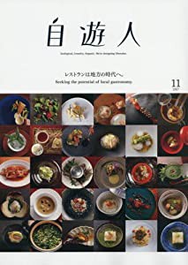 自遊人(じゆうじん) 2017年 11 月号 [雑誌](中古品)