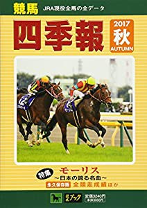 競馬四季報 2017年 10 月号 [雑誌](中古品)