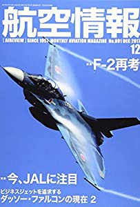 航空情報 2017年 12 月号 [雑誌](中古品)