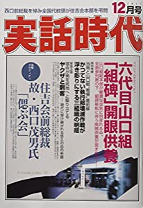 実話時代2017年12月号(中古品)