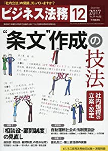 ビジネス法務 2017年12月号[雑誌](中古品)