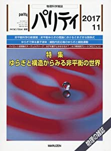 パリティ 2017年 11 月号 [雑誌](中古品)