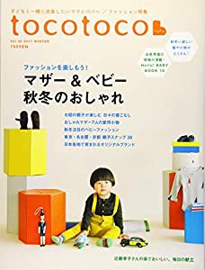 tocotoco(トコトコ) VOL.40 2017年11月号(中古品)