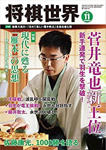 将棋世界 2017年11月号(中古品)