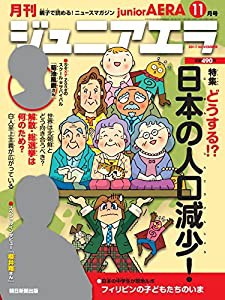 ジュニアエラ 2017年 11 月号 [雑誌](中古品)