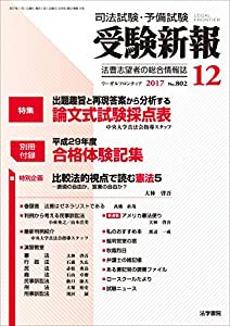 受験新報 2017年 12 月号 [雑誌](中古品)