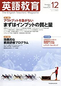 英語教育 2017年 12 月号 [雑誌](中古品)