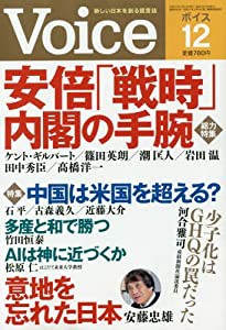 VOICE(ヴォイス) 2017年 12 月号 雑誌(中古品)