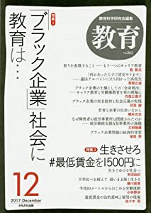 教育 2017年 12 月号 [雑誌](中古品)