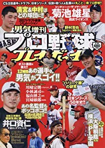 プロ野球プレイボーイ 2017年 11/10 号 [雑誌]: 週刊プレイボーイ 増刊(中古品)