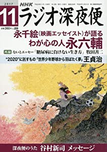 ラジオ深夜便 2017年 11 月号 [雑誌](中古品)