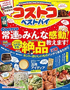 コストコ ベストバイ(中古品)