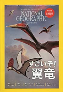 ナショナル ジオグラフィック日本版 2017年11月号（特製付録付き） [雑誌](中古品)