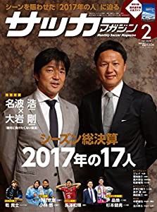 サッカーマガジン 2018年02月号[特別付録:高校選手権大会ガイド](中古品)