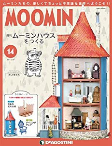 ムーミンハウスをつくる 14号 [分冊百科] (パーツ・フィギュア付)(中古品)