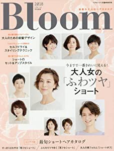 素敵な大人のヘアカタログBLOOM2017-2018特別編集 2018年 01 月号 [雑誌]: ヘアモード 増刊(中古品)