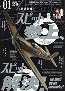 モデルグラフィックス 2018年 01 月号 [雑誌](中古品)