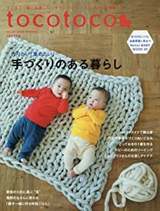 tocotoco(トコトコ) VOL.41 2018年2月号(中古品)