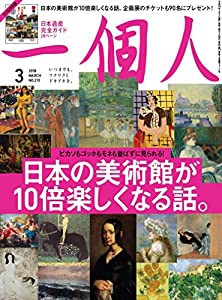 一個人 3月号(中古品)