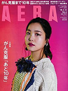 AERA (アエラ) 2018年 2/12 号 [雑誌](中古品)