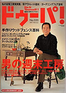 男の週末工房　ドゥーパ　2001年2月号 　 立風書房(中古品)