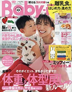 Baby-mo(ベビモ) 2018年 04月 春夏号(中古品)